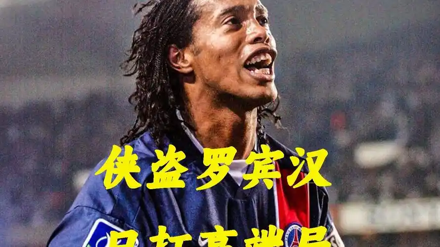 名足球数据